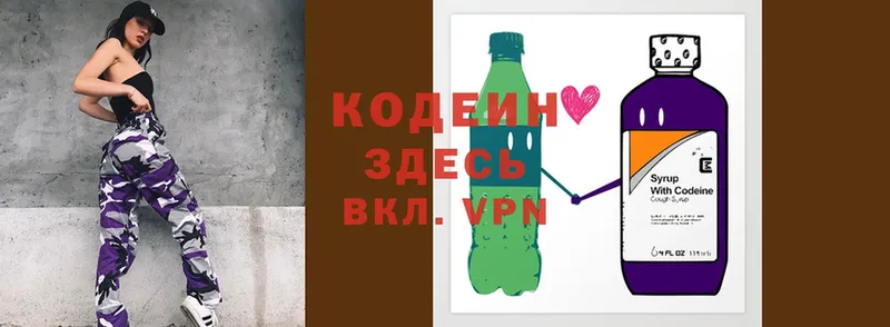 Codein Purple Drank  Козьмодемьянск 